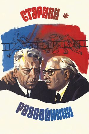 Grandads-Robbers's poster