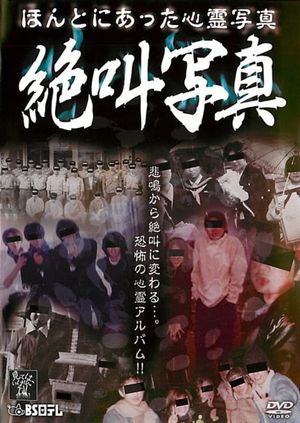 Honto ni Atta Shinrei Shashin: Zekkyō Shashin's poster