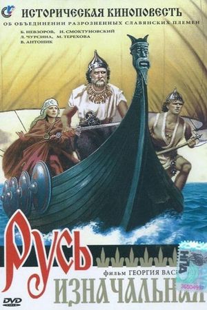 Rus iznachalnaya's poster