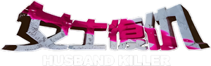 Husband Killers's poster