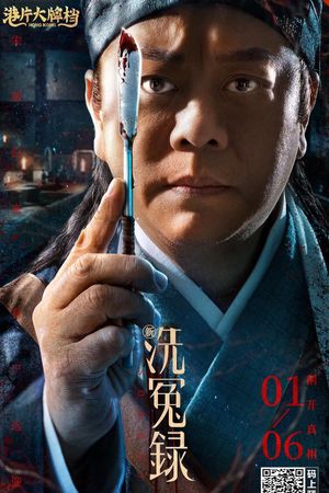Xin xi yuan lu's poster