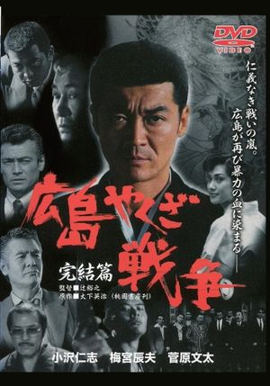 Hiroshima Yakuza War: Finale's poster