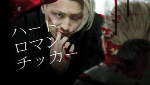 Hard Romanticker's poster