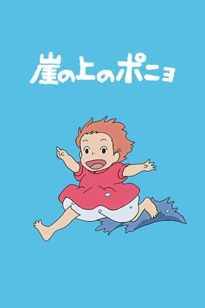 Ponyo's poster