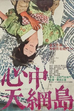 Double Suicide's poster