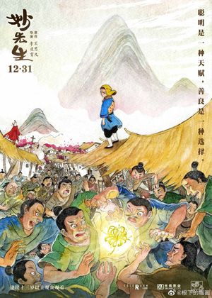 Mr. Miao's poster