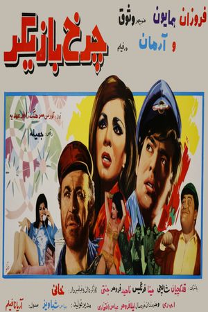 Charkh-E-Bazigar's poster image