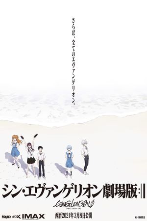 Evangelion: 3.0+1.01 Thrice Upon a Time's poster