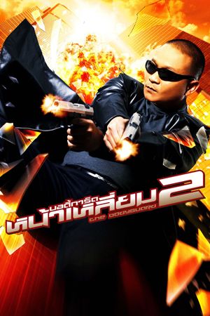 The Bodyguard's poster