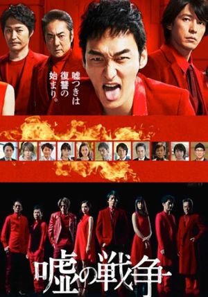 War of Lie's poster