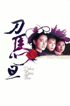 Peking Opera Blues's poster