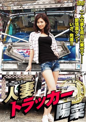 Hitodzuma Trucker Hina's poster