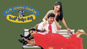 Oka Pellam Muddhu Rendo Pellam Vaddhu's poster
