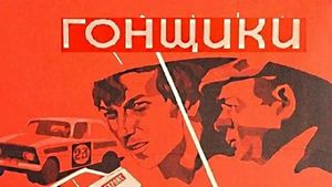 Gonshchiki's poster