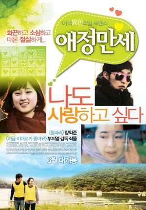 A Time to Love's poster