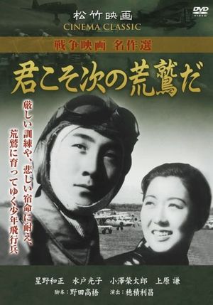 Kimi koso tsugi no arawashi da's poster