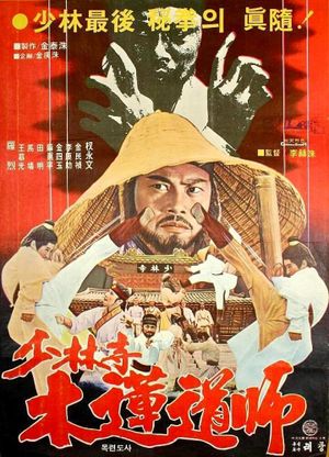 Dynamite Shaolin Heroes's poster