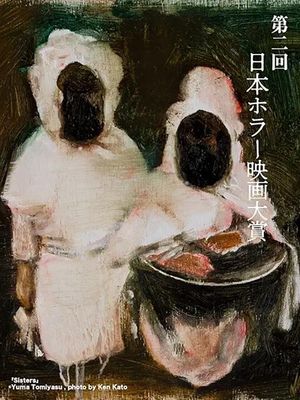 2nd Japan Horror Film Awards: Winning Work's poster