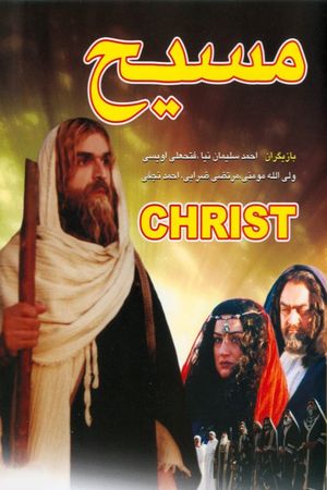 The Messiah's poster