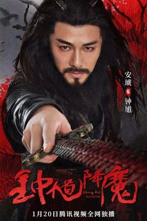 Zhong Kui Exorcism's poster