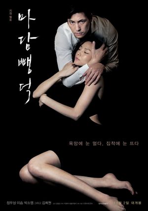 Scarlet Innocence's poster