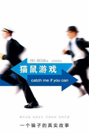Catch Me If You Can's poster