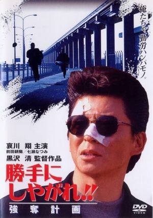 Suit Yourself or Shoot Yourself!! The Heist's poster
