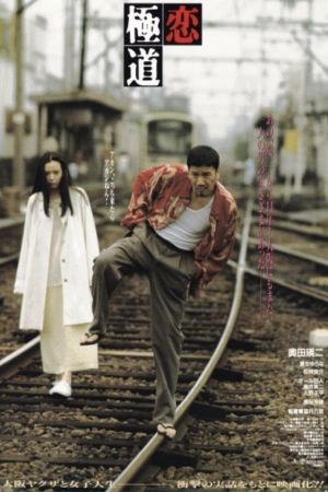 A Yakuza in Love's poster