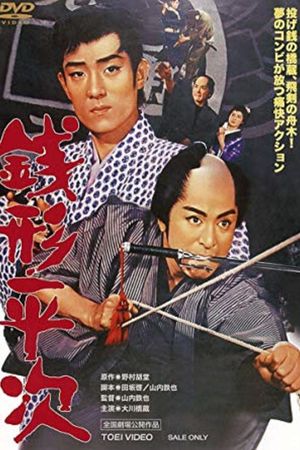 Zenigata Heiji's poster