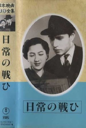 Nichijô no tatakai's poster