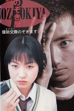 Voyeurs, Inc. - Enjo Kousai's poster