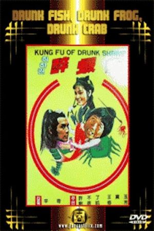 Zui yu zui ha zui pang xie's poster