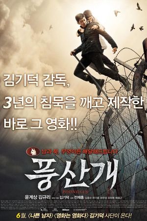 Poongsan's poster