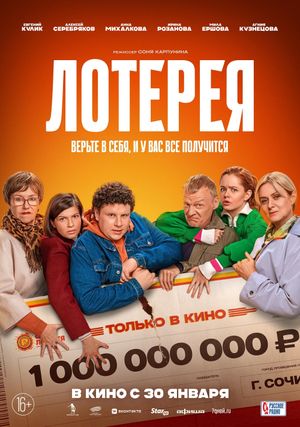 Lottery's poster