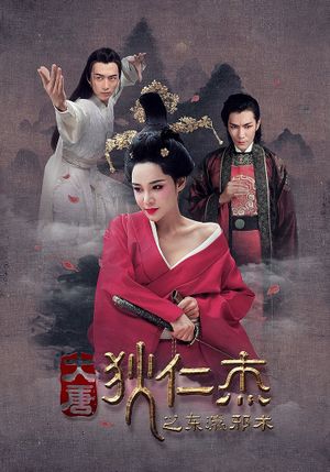 Di Renjie's Japanese Magic's poster image