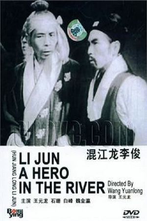 Li Jun A Hero in the River's poster