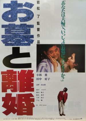 The Tomb & the Divorce's poster