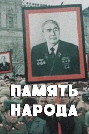 Memory of the People's poster