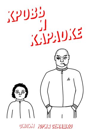 Blood and Karaoke's poster