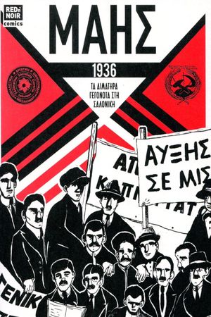Mais's poster