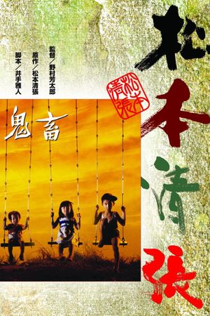 The Demon's poster