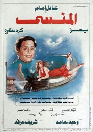 El-Mansi's poster