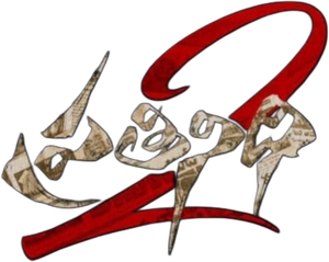 Pratinidhi 2's poster