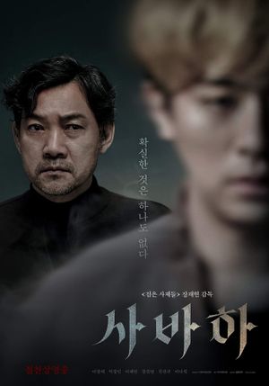 Svaha: The Sixth Finger's poster