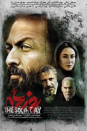 The Sixth Day's poster