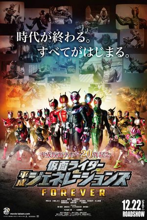 Kamen Rider Heisei Generations Forever's poster