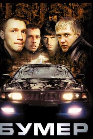 Bummer's poster