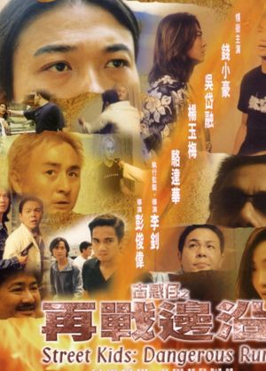 Street Kids: Dangerous Run's poster
