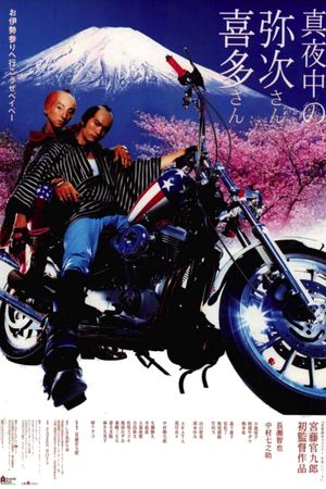Yaji and Kita: The Midnight Pilgrims's poster