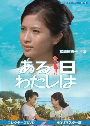 Aruhi watashi wa's poster image